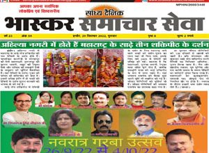 Bhaskar samachar 29 Sep 2022 epaper