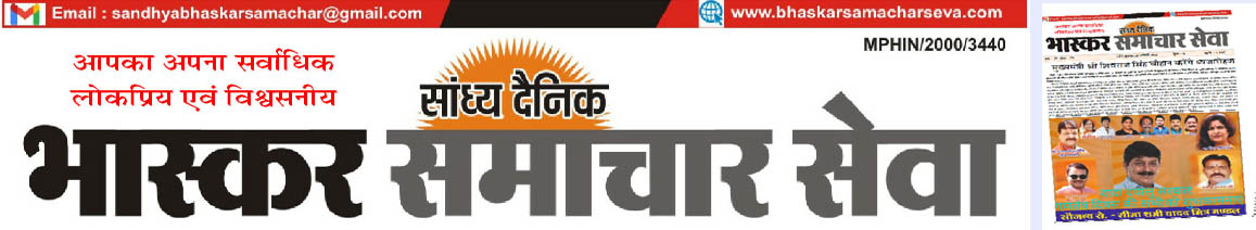 Bhaskar Samachar Seva